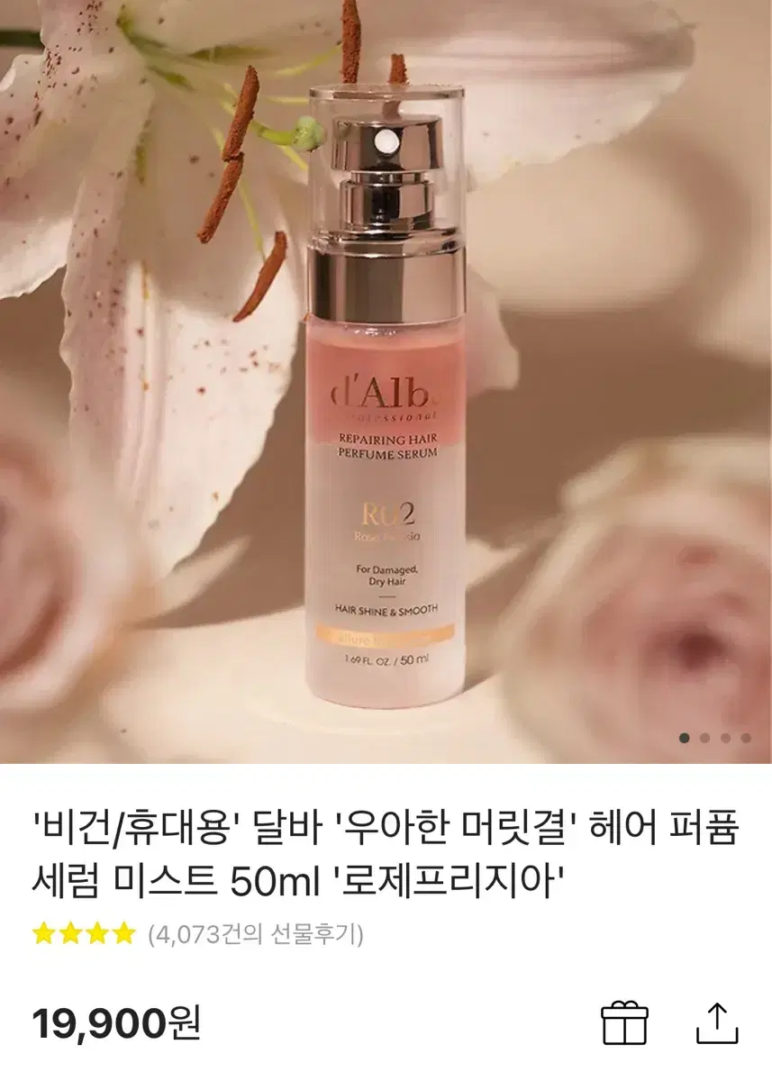 달바 '우아한 머릿결' 헤어 퍼퓸 세럼 미스트 50ml '로제프리지아'